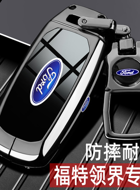 2021款江铃福特领界S钥匙套19/20/21款尊领型PLUS车高档金属壳扣