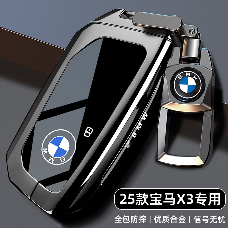 适用2025款宝马X3卡片钥匙套18-25款X3车专用高级感金属扣保护壳