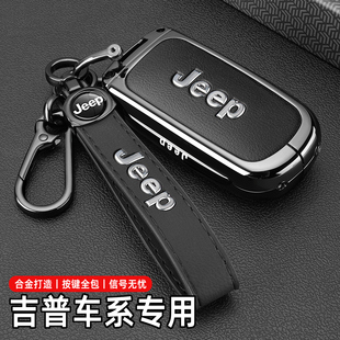 吉普指南者钥匙套JEEP自由光专用自由侠大切诺基大指挥官车包扣壳