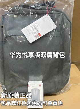 华为笔记本电脑双肩包悦享版背包
