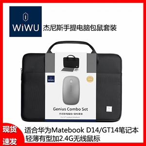 WiWU吉玛仕杰尼斯手提包适用华为Matebook 14 D14 GT14商务包D16笔记本电脑包无线鼠标套装