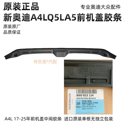适配奥迪机盖减震密封条原装