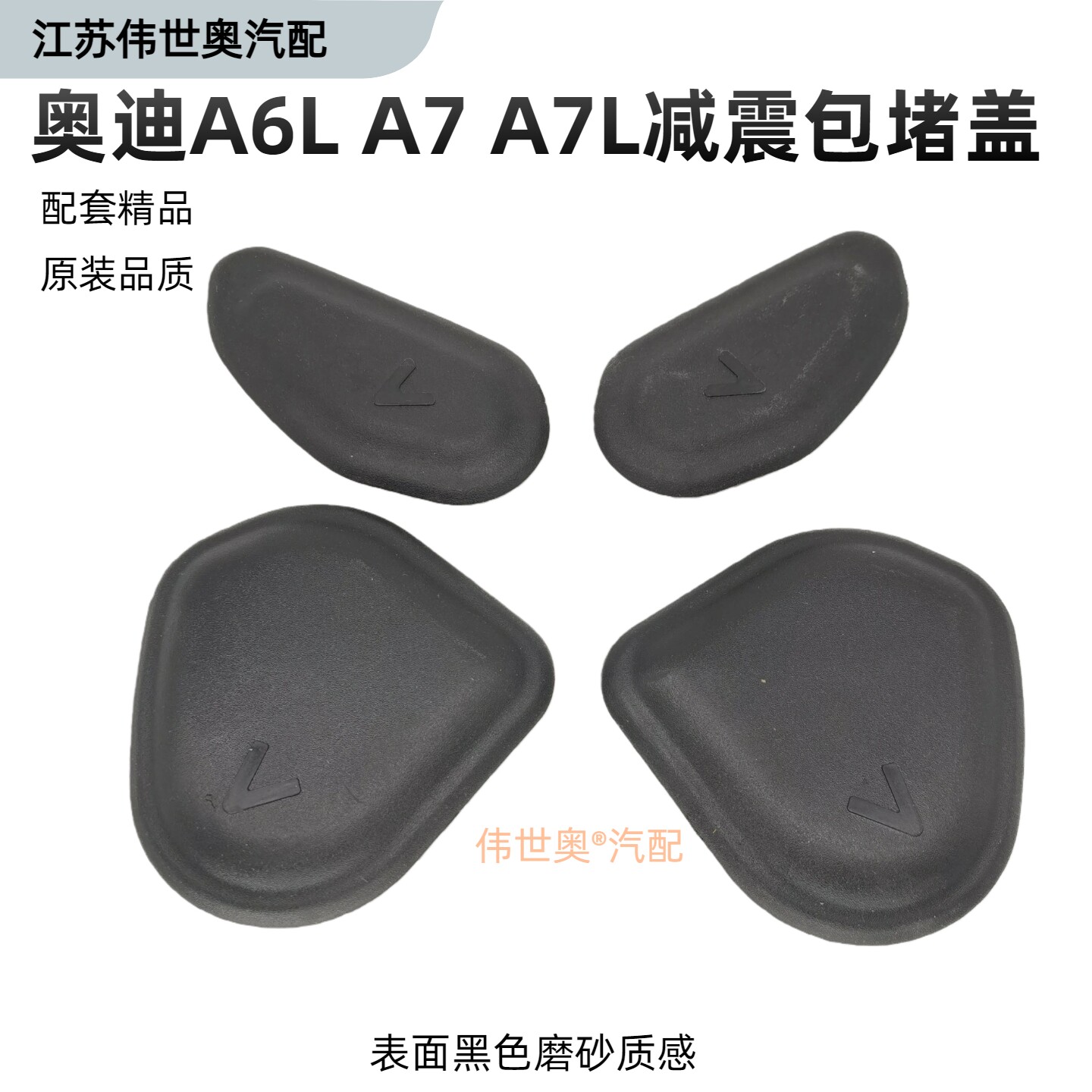 适配19-25款奥迪A6L C8 A7L A7前减震器上盖发动机堵盖轮旋包闷盖