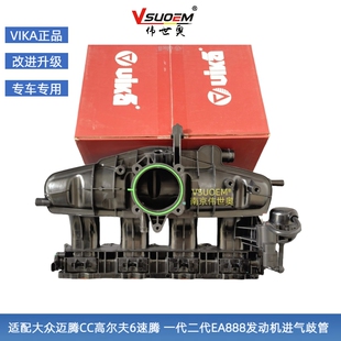vika改进迈腾CC高尔夫6速腾途观新帕昊明锐EA888进气歧管进气支管