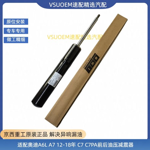 A6LC7C7PA前后减震器芯体