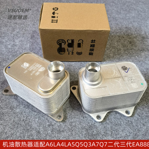 A4LA6LQ5途观迈腾机油散热器