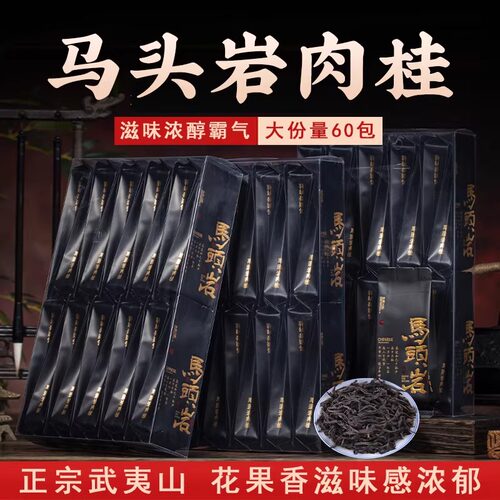 马头岩肉桂武夷岩茶花果香浓香型大红袍乌龙茶自己喝送礼待客茶叶