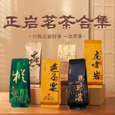 6泡便携装武夷岩茶肉桂水仙花果香浓香型大红袍乌龙茶口粮茶叶
