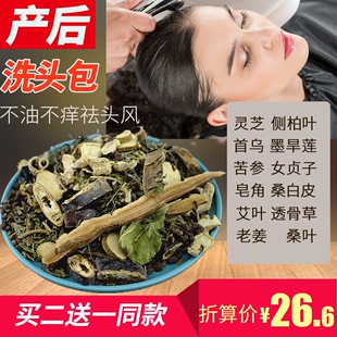 中草药洗头药包产后月子病调理包坐月子满月发汗艾叶艾草头疗熏蒸