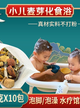 宝宝药浴包养脾胃儿童积食内热小孩泡脚包婴幼儿肠口臭泡澡中药包