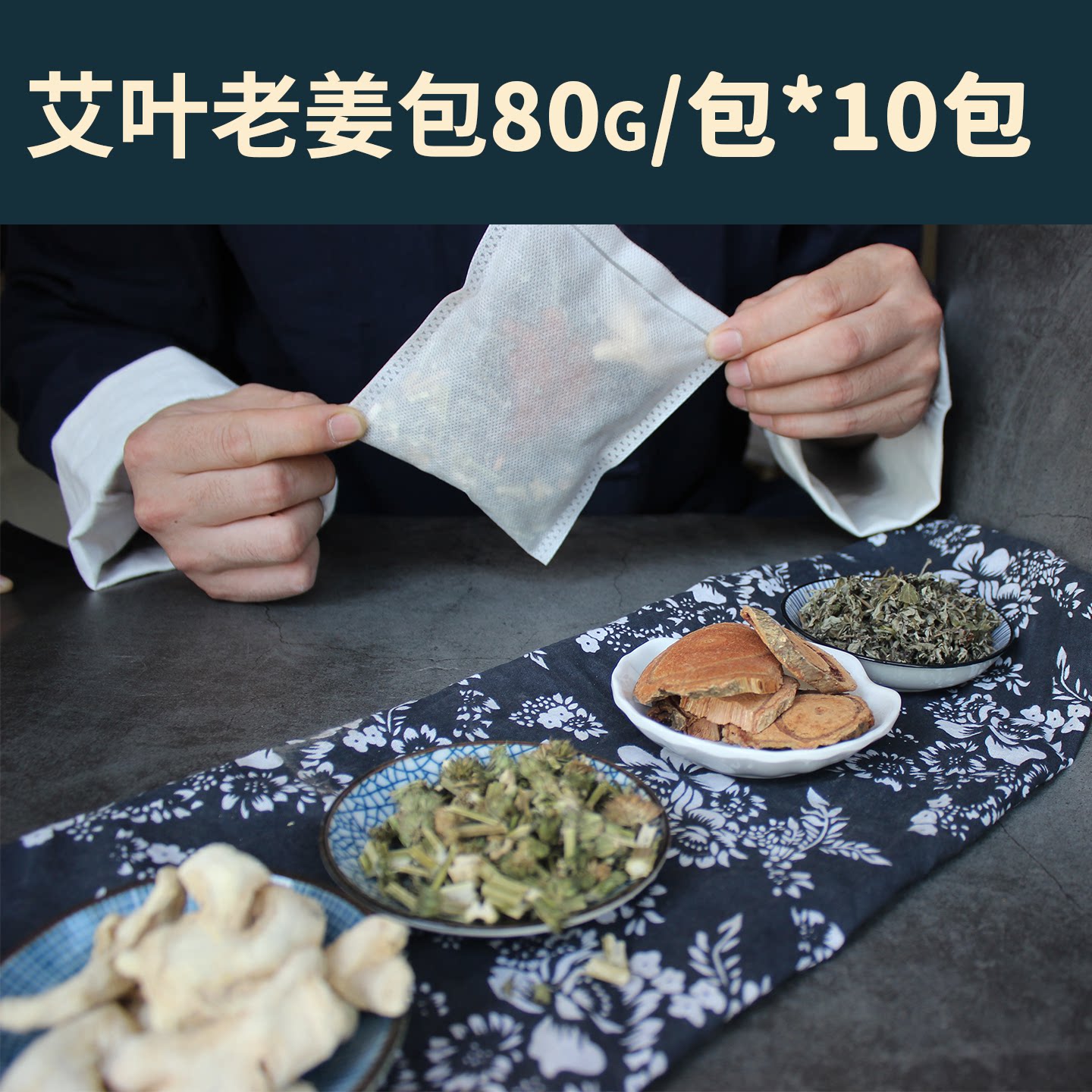艾叶干姜艾草花椒包月子洗澡女士浴足剂