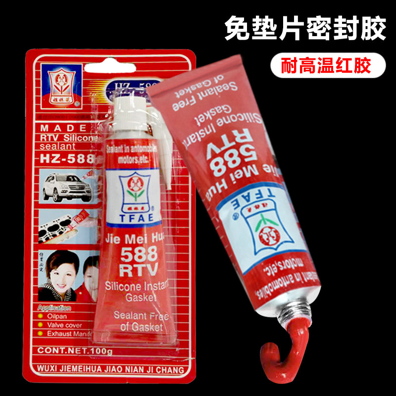 姐妹花588免垫片耐高温密封胶无锡HZ588RTV机械汽车维修防水红胶
