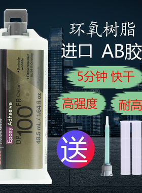 3M DP100FR环氧树脂胶阻燃型强力快固AB结构胶电子金属陶瓷玻璃胶
