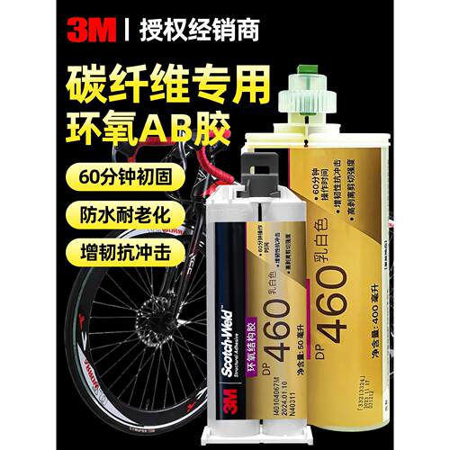 美国进口3M DP460胶水 3MDP460环氧树脂AB胶金属碳纤维粘合剂50ml