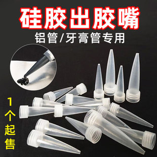 704硅橡胶嘴胶管703 706胶头45g塑料胶嘴100g胶嘴尖嘴打胶嘴 705