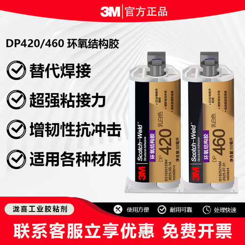 3M DP420 环氧树脂ab胶 DP460 DP100 DP490 DP110 DP190 结构胶
