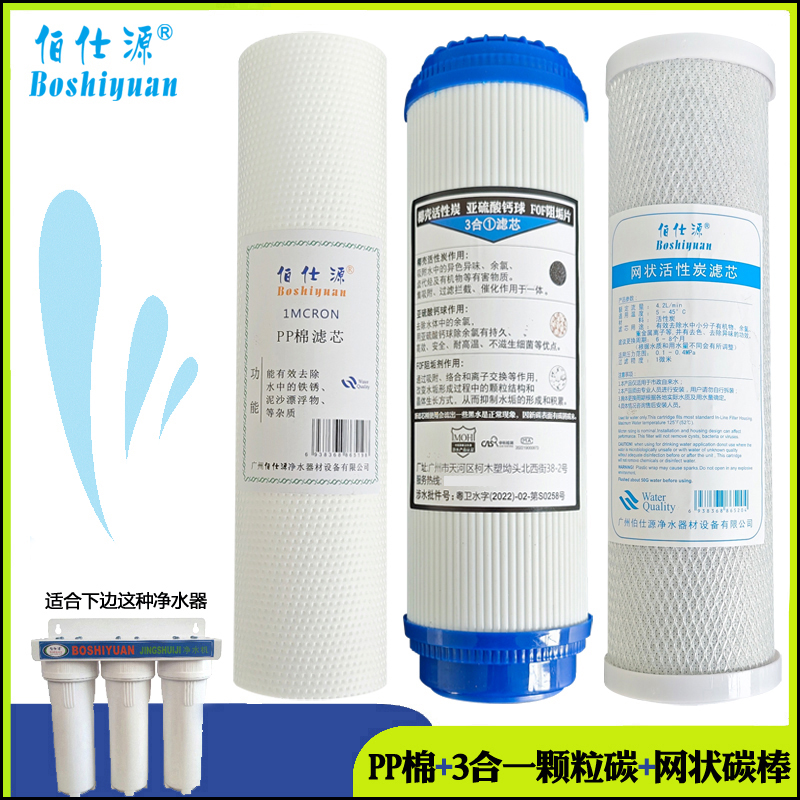 伯仕源3B净水器滤芯TJ-CRO501芯