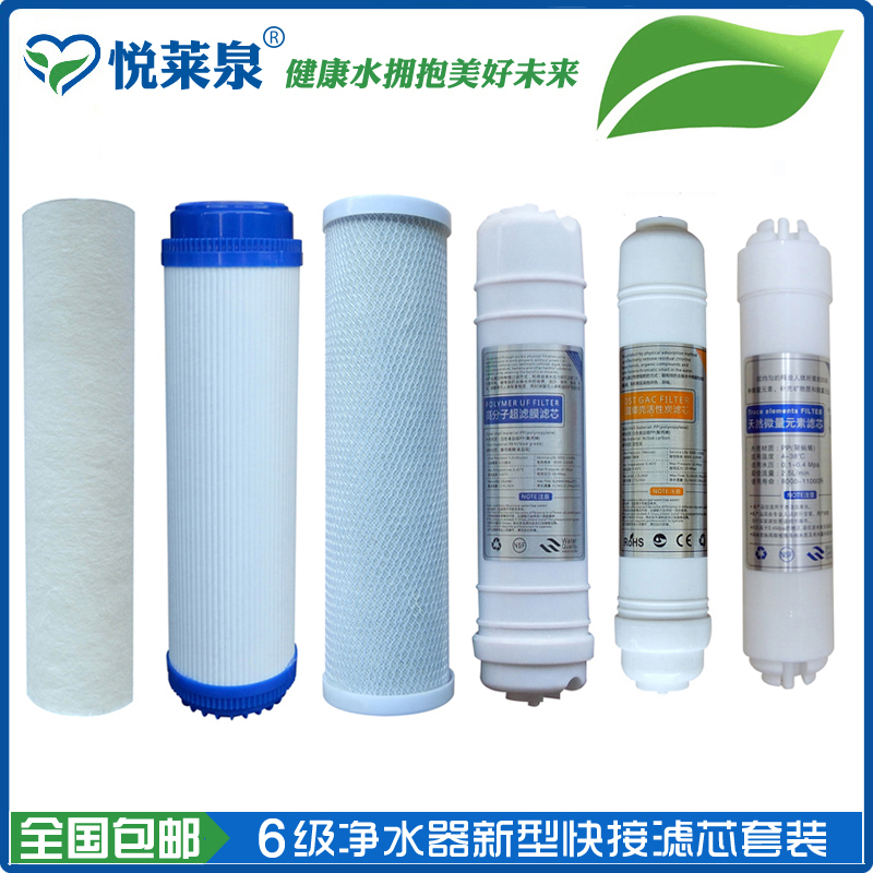 仕翰六级净水器滤芯套装 净邦六级净水器滤芯 万泉达六级净水机