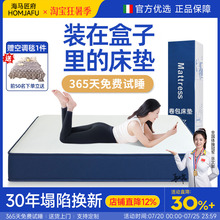 海马匠府盒子卷包床垫席梦思品牌家用卧室乳胶记忆棉压缩弹簧酒店