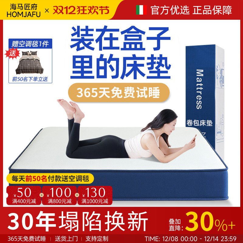 海马匠府盒子卷包压缩弹簧床垫软