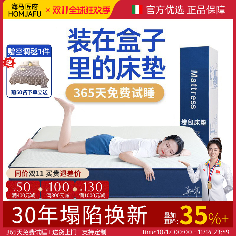 海马匠府盒子卷包真空压缩床垫