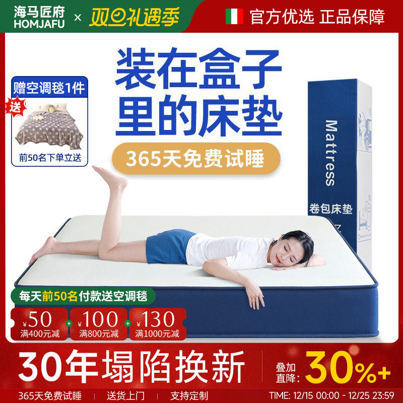 海马匠府卷包盒子记忆棉床垫独立弹簧压缩家用乳胶软垫定制席梦思