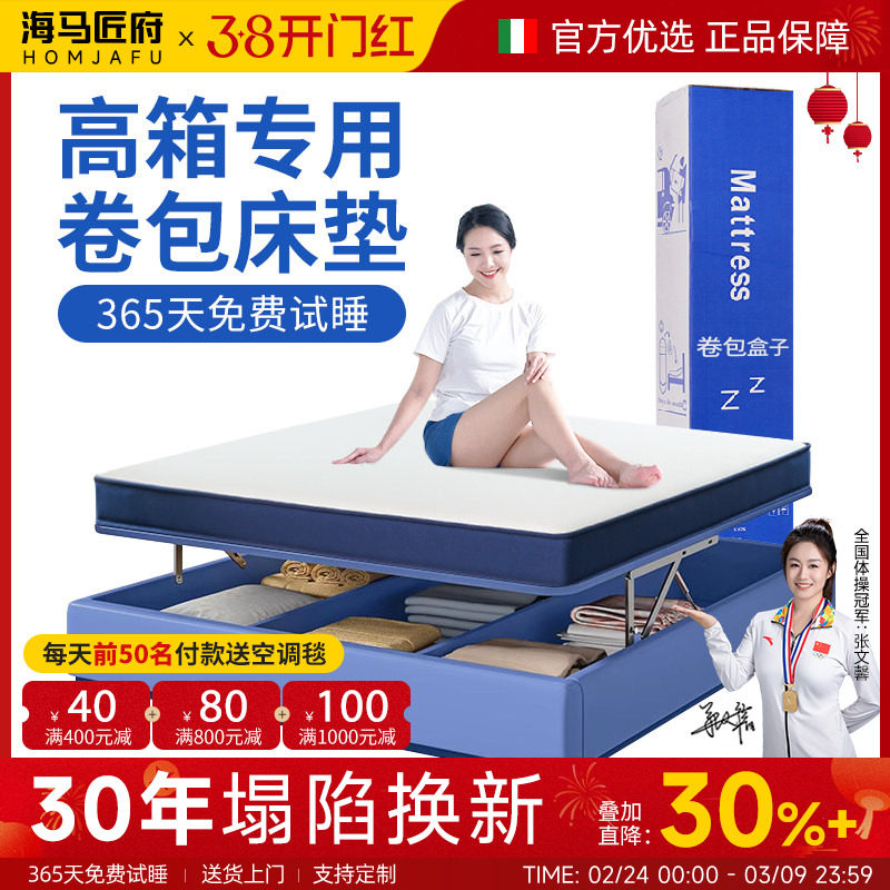海马匠府记忆棉卷包盒子高箱床垫家用压缩薄款弹簧软硬垫12/15CM