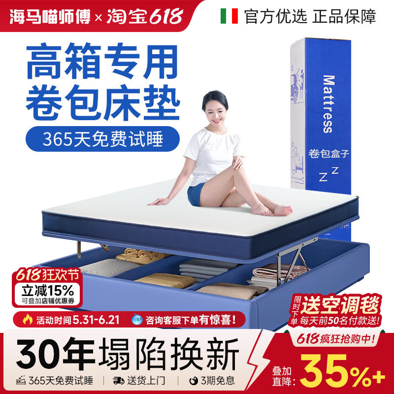 海马喵师傅记忆棉卷包盒子高箱床垫家用压缩薄款弹簧软硬垫子12CM