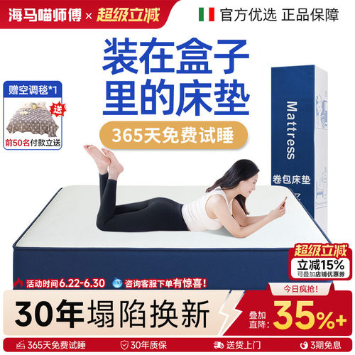 海马喵师傅盒子卷包压缩弹簧床垫