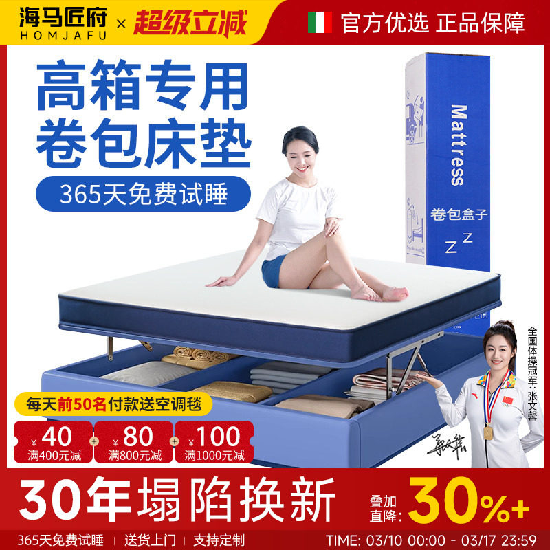 海马匠府记忆棉卷包盒子高箱床垫家用压缩薄款弹簧软硬垫12/15CM