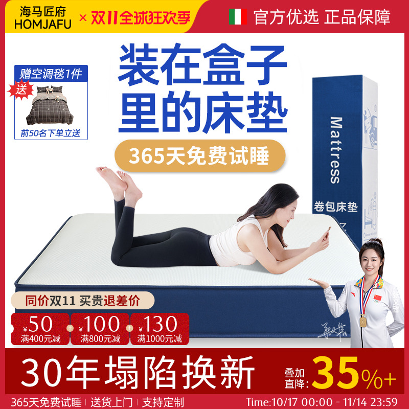 海马匠府盒子卷包压缩弹簧床垫软