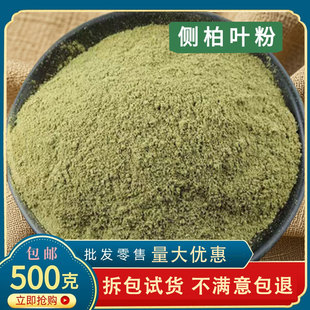 侧柏叶粉1000g纯野生侧柏粉中药材扁柏叶粉何首乌香附子洗头洗发