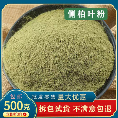 侧柏叶粉1000g纯野生侧柏粉中药材扁柏叶粉何首乌香附子洗头洗发
