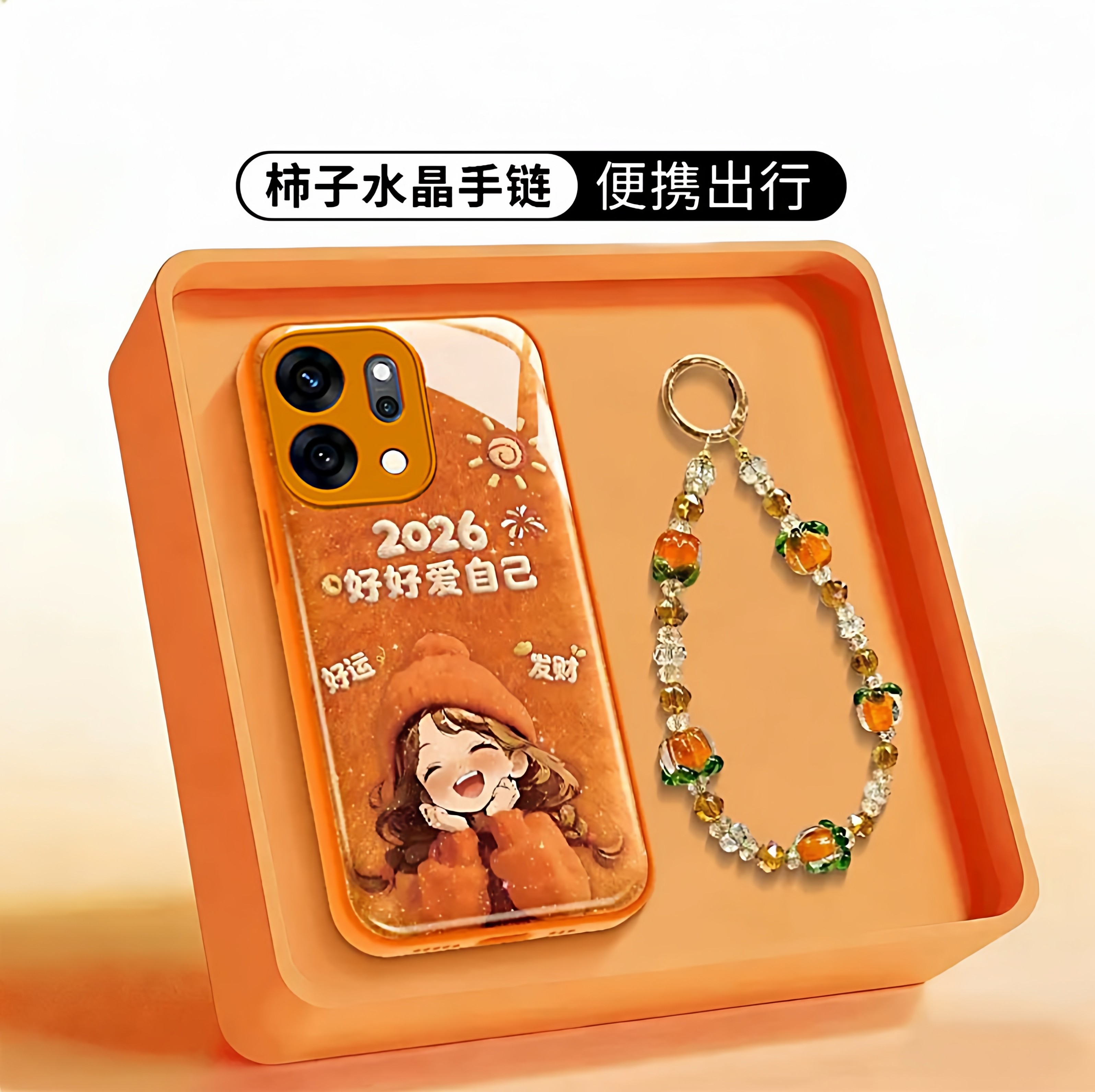 2026好好爱自己适用苹果17手机壳iphone16pro保护套水凝华为mate70/p80/nova14/小米17pro/reno14/x300/荣耀