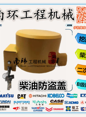 挖掘机防盗级锁日立卡特神钢小松