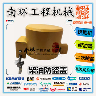 挖掘机钩机柴油箱防盗盖B级锁小松日立卡特神钢现代斗山徐工配件