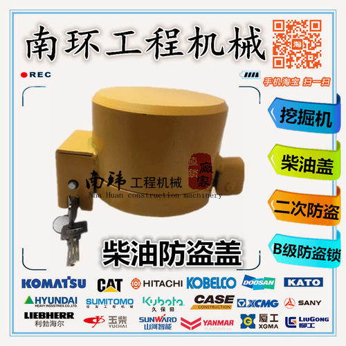 挖掘机防盗级锁日立卡特神钢小松