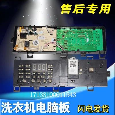TG80-1420WDXG小天娥滚筒洗衣机电脑板TG80V20WDX 17138100011543
