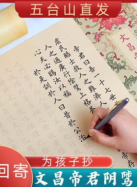 文昌帝君阴骘文静心临摹手抄本