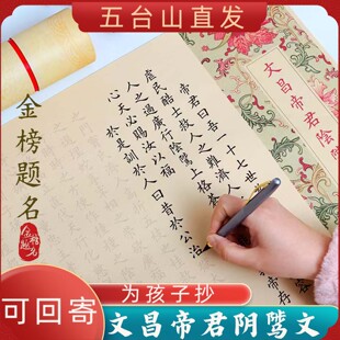 文昌帝君阴骘文国学为孩子中高考研编公上岸金榜题名静心临摹手抄