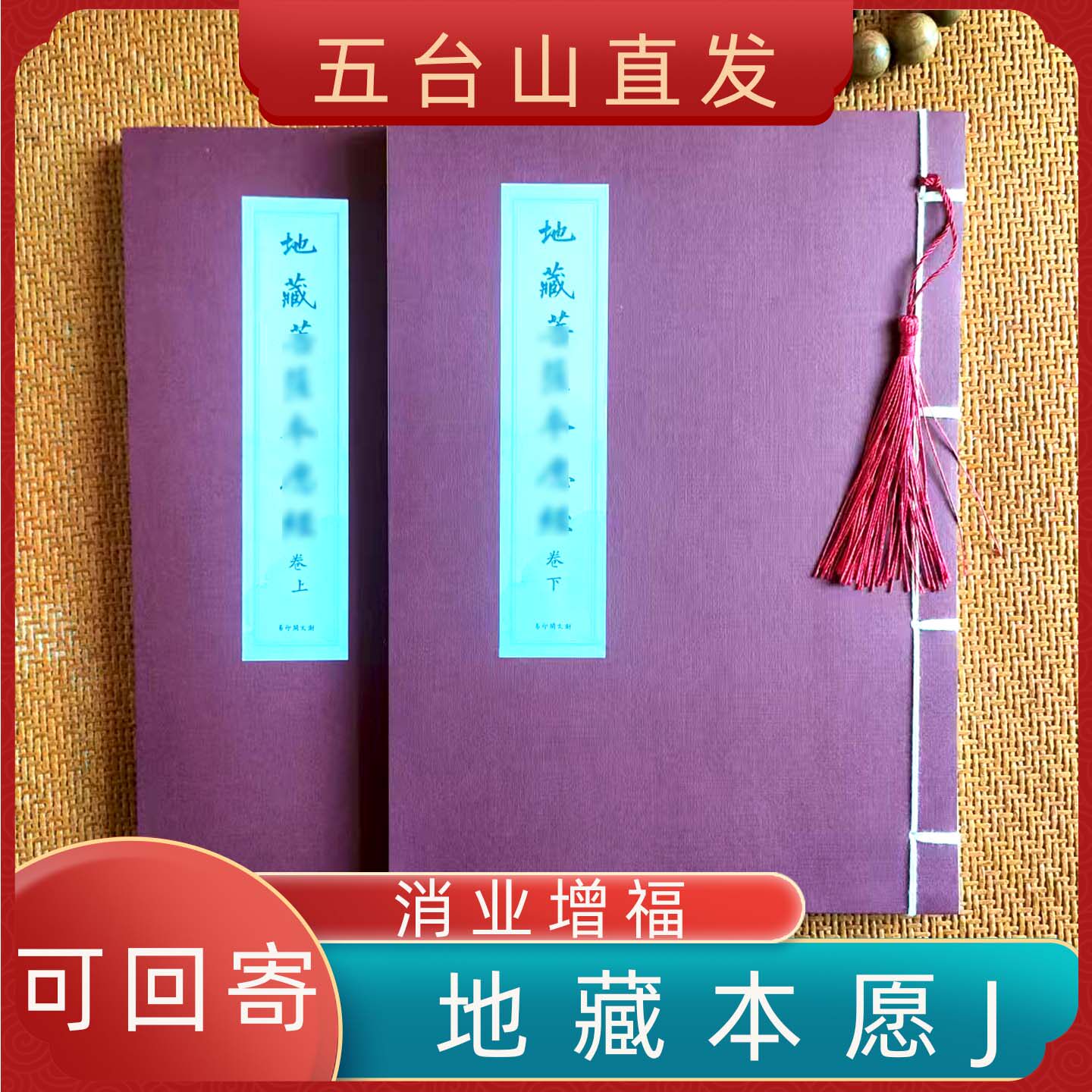 五台山地藏本愿经抄经本硬笔临摹字帖成人静心手抄描红可寄回
