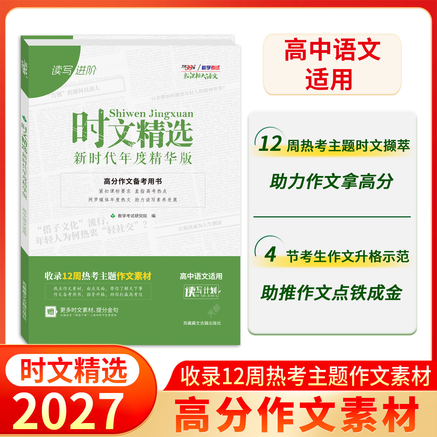 天利38套2027 新课标大语中学教辅