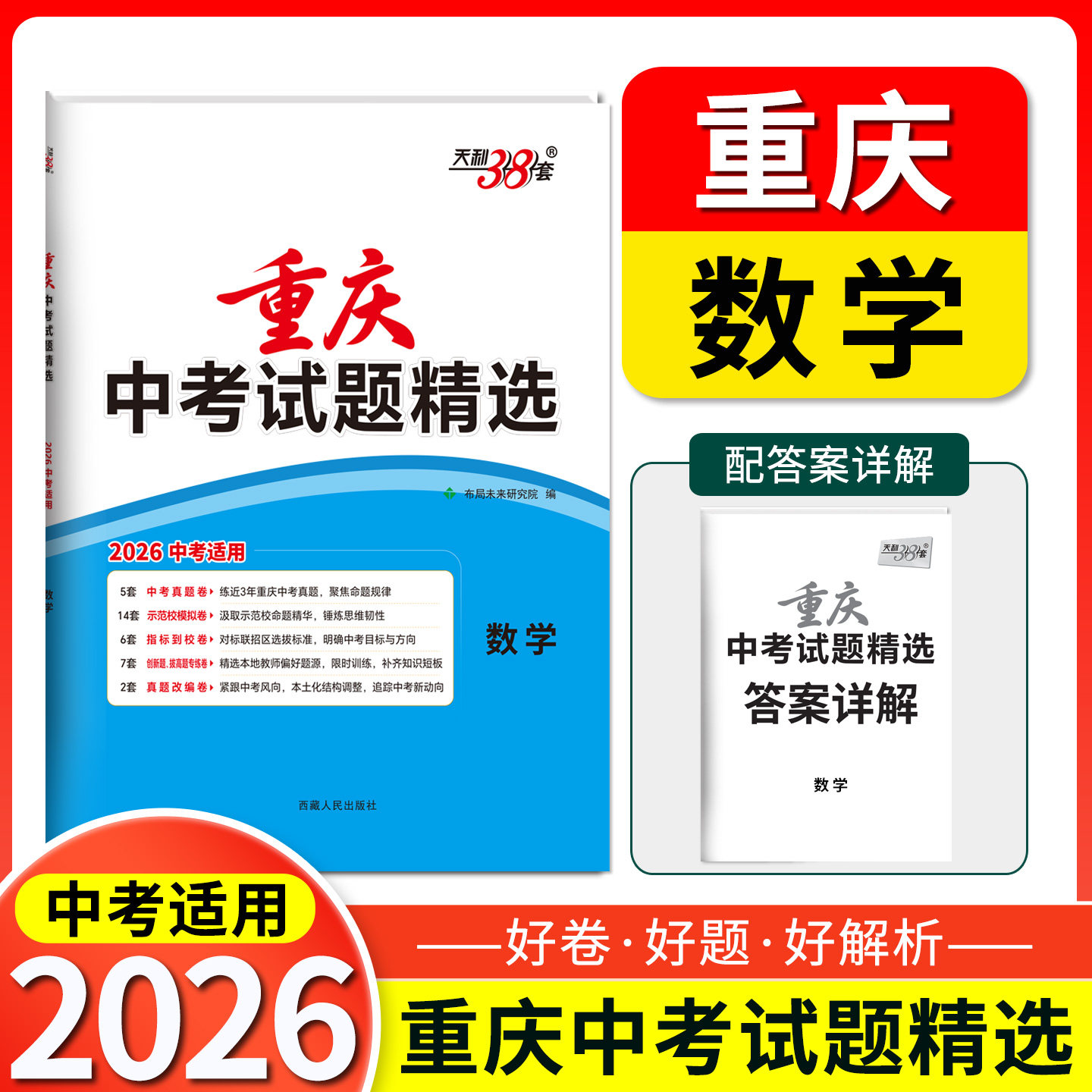2026天利38套重庆中考试题精选  数学   重庆专版总复习试卷 真题卷名校模拟卷改编卷初中初三中考模拟试题集 - 实物图