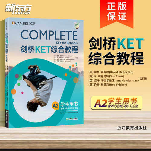 【新东方】complete剑桥KET综合教程考试全真模拟试卷真题写作语法词汇听力阅读口语题库备考资料专项突破训练答题技巧一课一练