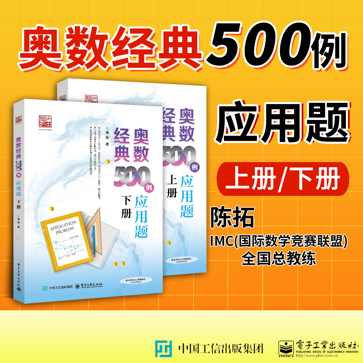 全国通用】奥数经典500例应用题上下册陈拓老师小学初中思维训练题竞赛真题举一反三教程图解同步奥数一本通解题方法大全