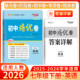 2026学年通用单元 天利38套2026初中培优卷七年级下册 新教材2025 同步训练适用人教 卷阶段期中期末专项卷 英语