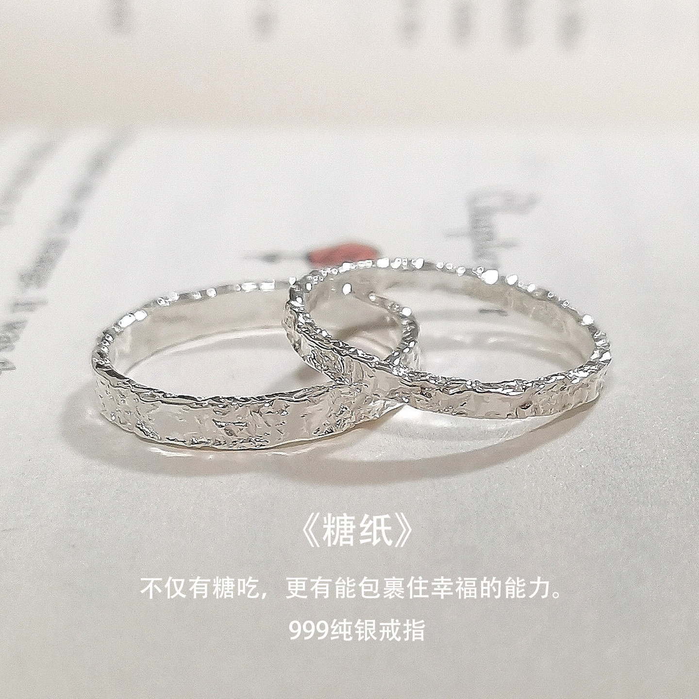 纯银糖纸情侣戒指一对简约轻奢锤纹对戒999足银订制刻字小众设计