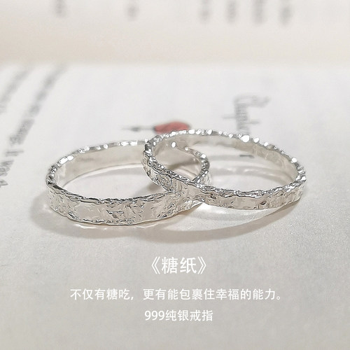 纯银糖纸情侣戒指一对简约轻奢锤纹对戒999足银订制刻字小众设计