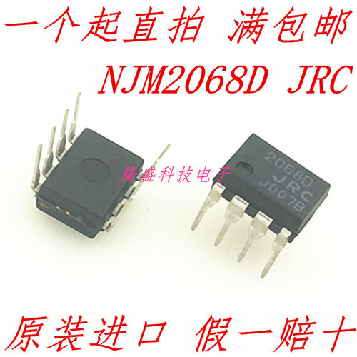 全新原装进口JRC双运算放大器 NJM2068D JRC2068D 2068D DIP-8
