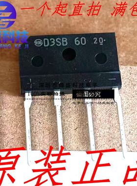 日本新电源 整流桥 D3SB60 3A 600V  MADE IN JANPAN 全新进口